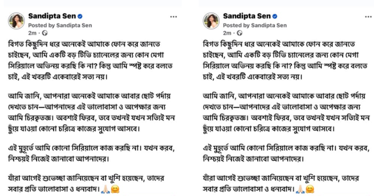 সন্দীপ্তা সেন