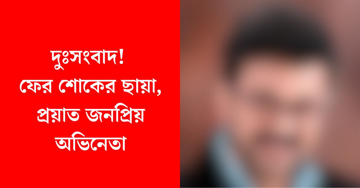 কন্নড় অভিনেতা শ্রীধর নায়েক
