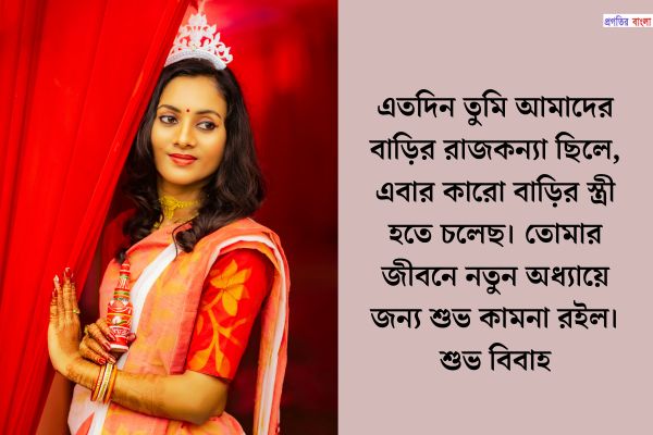 ভাই-বোনের বিয়ের শুভেচ্ছা ম্যাসেজ 