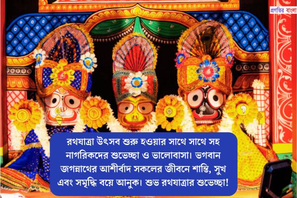 রথযাত্রার গ্রিটিংস