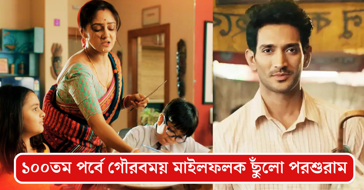পরশুরাম
