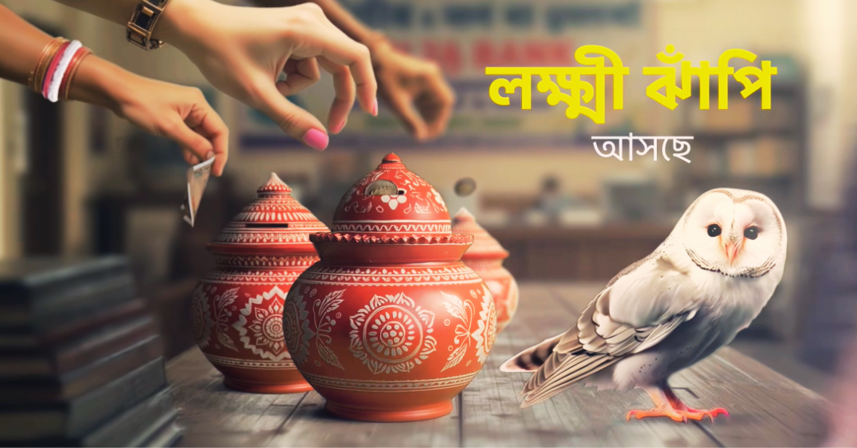 লক্ষ্মী ঝাঁপি