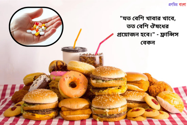 খাবার নিয়ে সুন্দর উক্তি