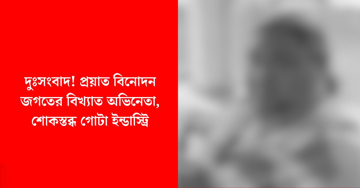 অভিনেতা ডেভিড হেকিলি