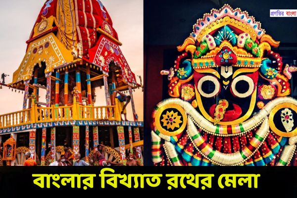 বাংলার বিখ্যাত রথের মেলা