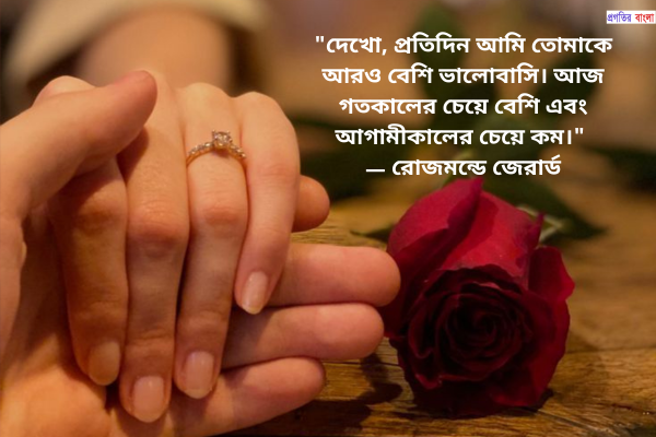 স্বামী স্ত্রী নিয়ে রোমান্টিক উক্তি