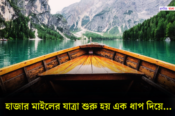 সেরা ভ্রমণ নিয়ে উক্তি