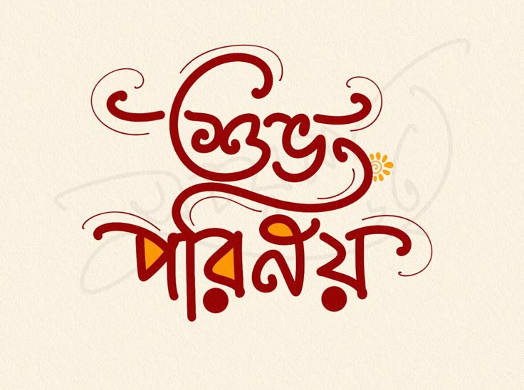  Happy Wedding Image
