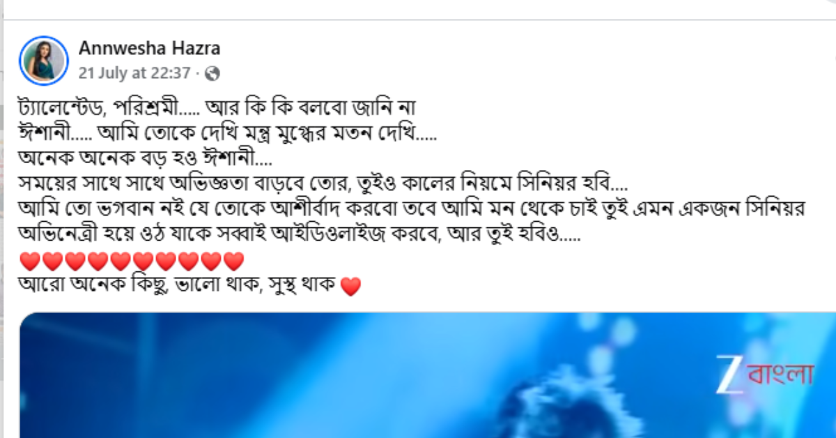 ঈশানী চ্যাটার্জি