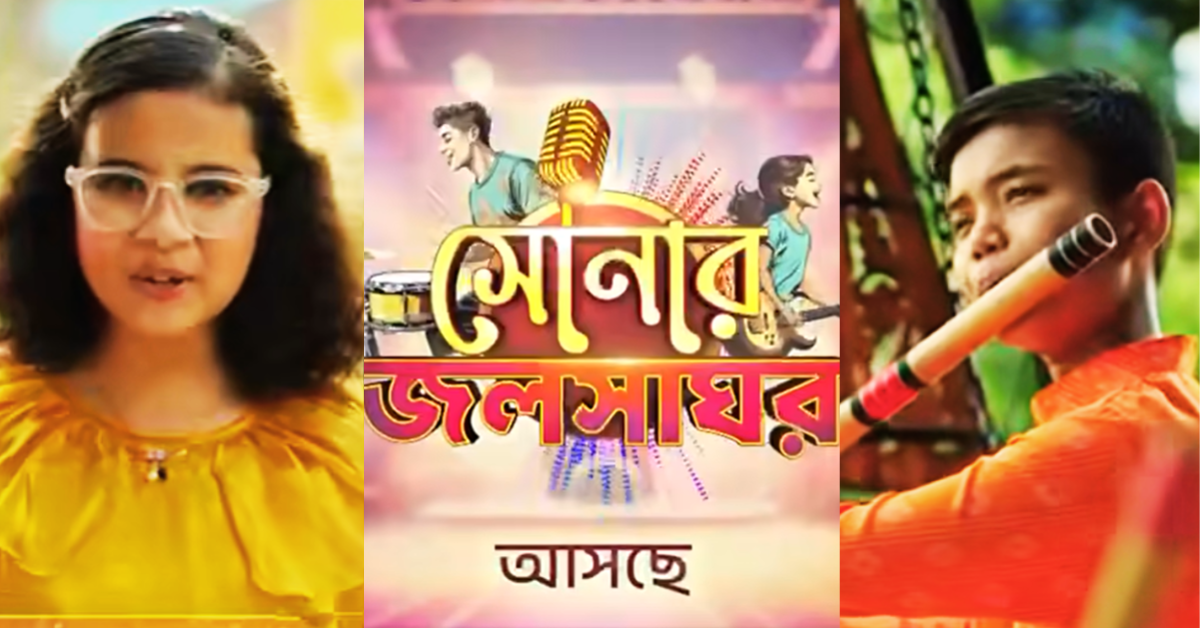 সোনার জলসাঘর