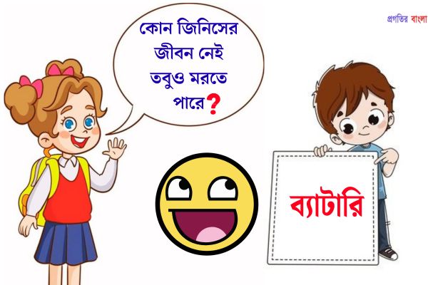 চিন্তার ধাঁধা উত্তর সহ 