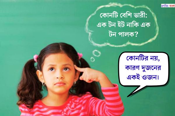 গণিতের ধাঁধা উত্তর সহ 