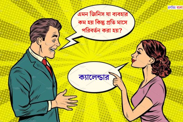 বড়দের ধাঁধা উত্তর সহ
