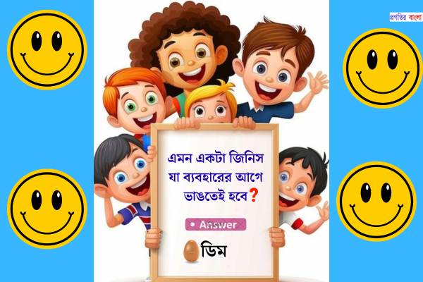 সহজ ধাঁধা উত্তর সহ 