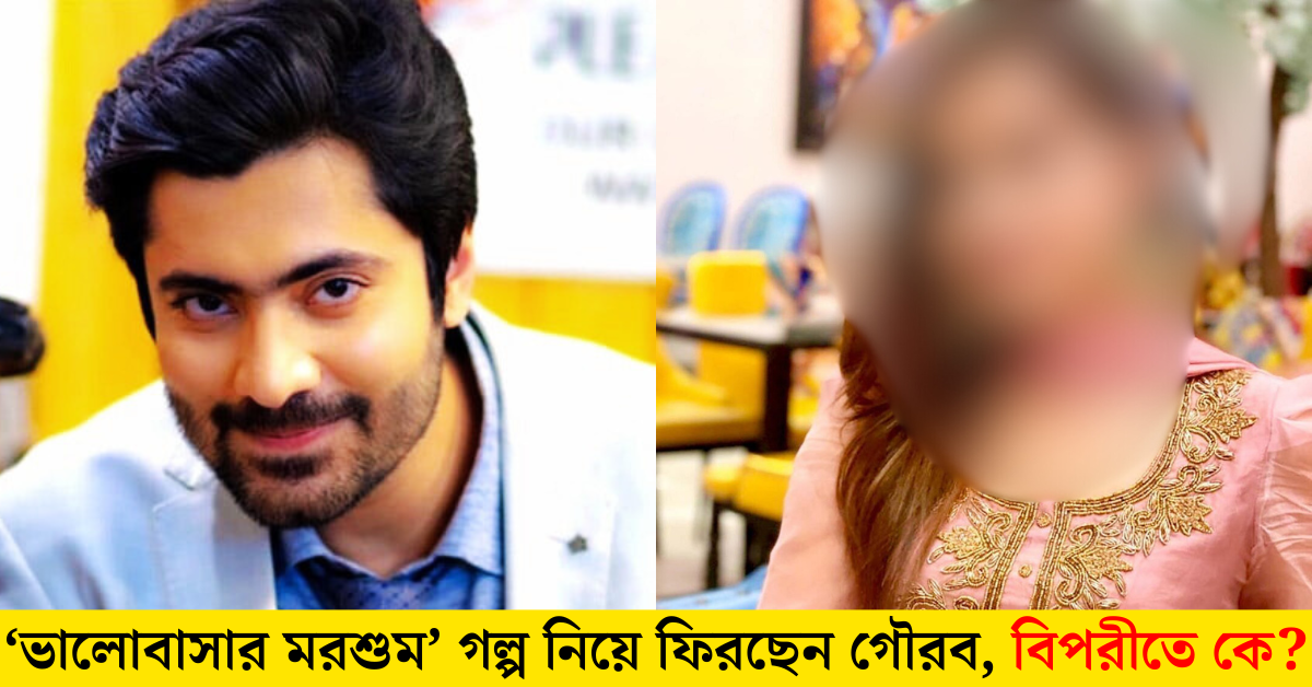 গৌরব রায়চৌধুরী