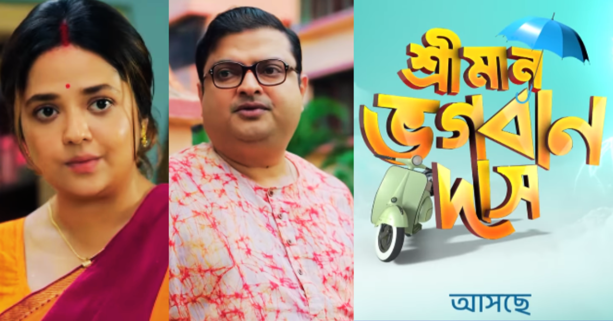 শ্রীমান ভগবান দাস