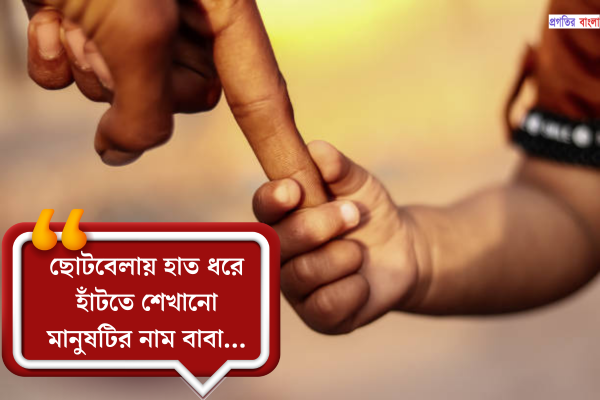 বাবাকে নিয়ে আবেগঘন স্ট্যাটাস