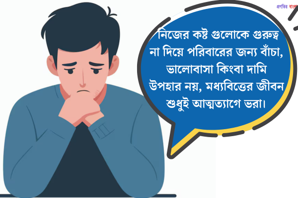 ছেলেদের না বলা অনুভুতির স্ট্যাটাস