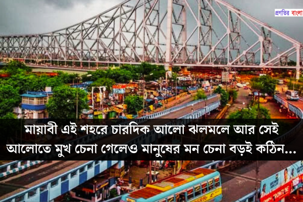 শহর নিয়ে ক্যাপশন