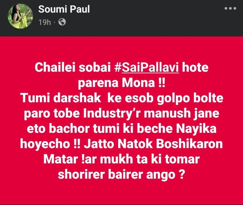 সৌমি পাল