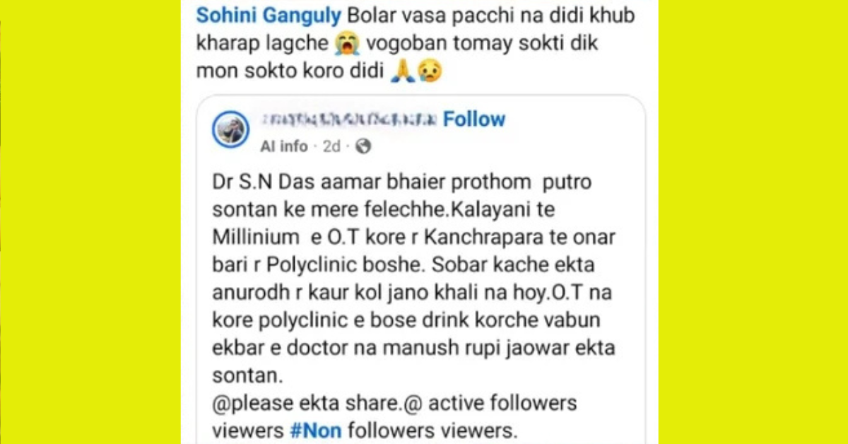 সোহিনী গঙ্গোপাধ্যায়