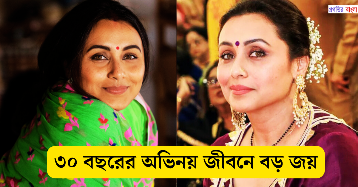 রানী মুখার্জি