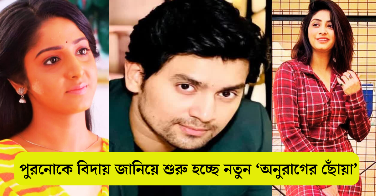 অনুরাগের ছোঁয়া