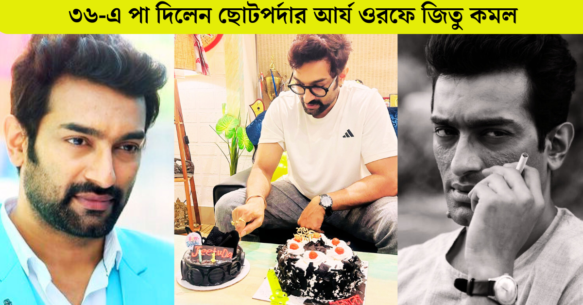 জিতু কমল