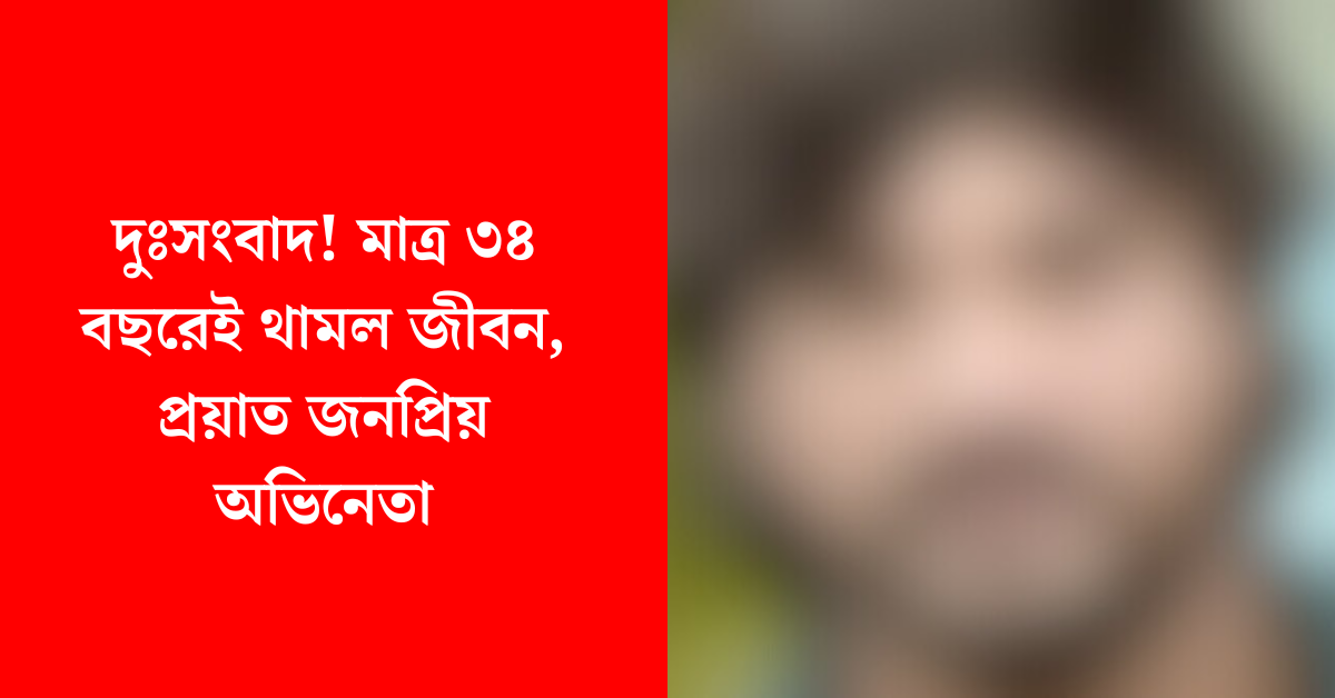 অভিনেতা সন্তোষ বলরাজ