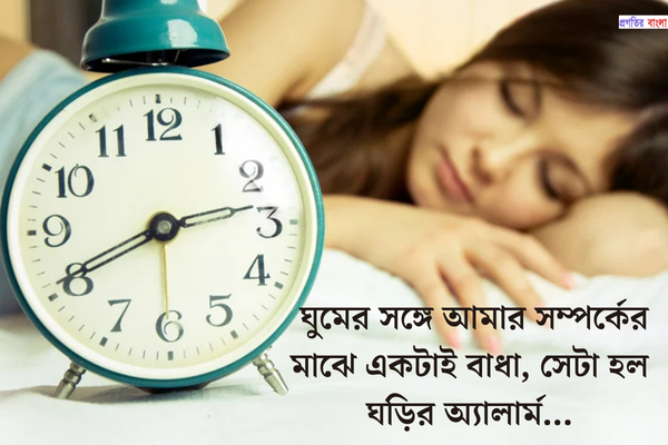 ঘুম নিয়ে মজার ক্যাপশন