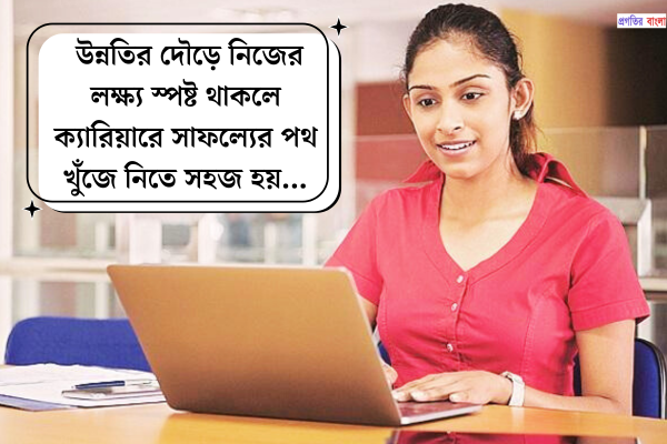 ক্যারিয়ার নিয়ে কিছু কথা
