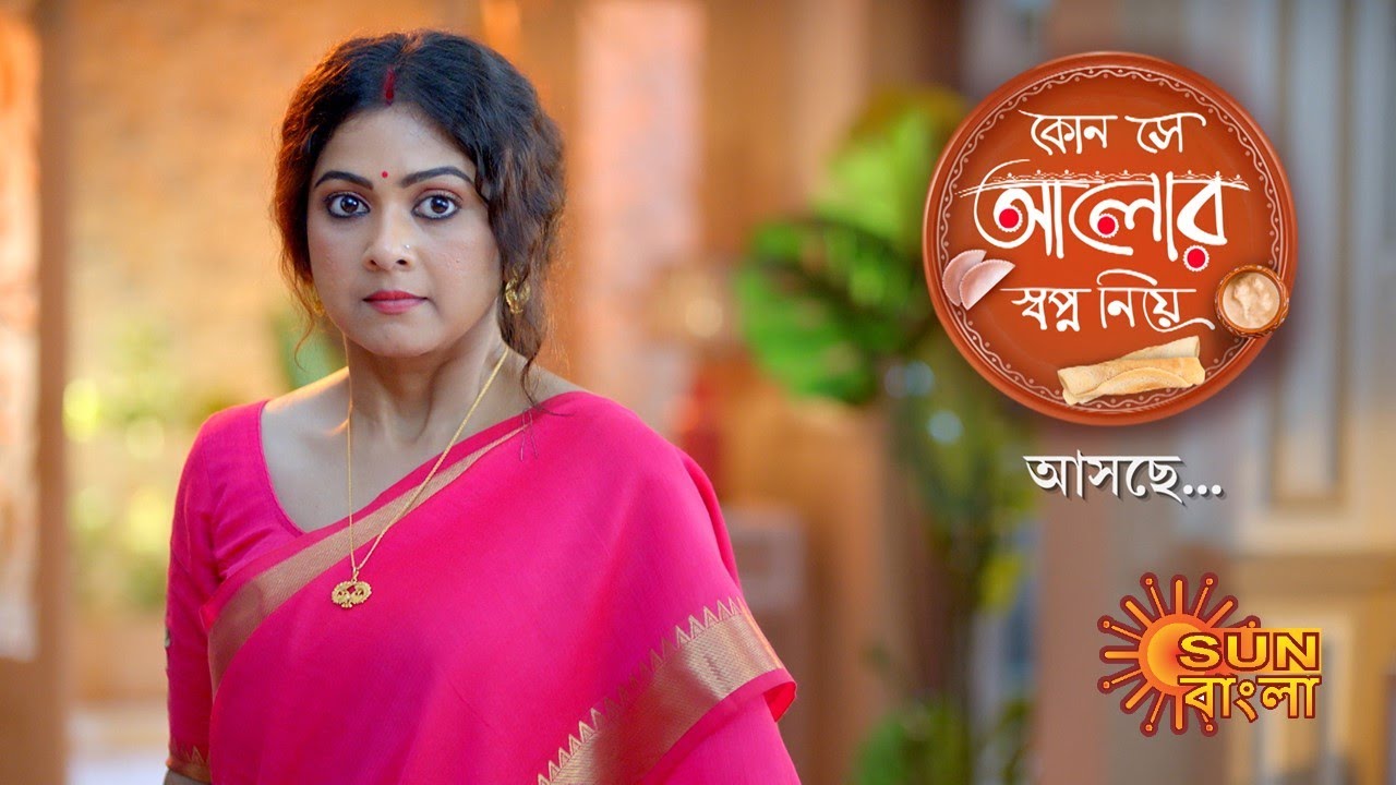 কোন সে আলোর স্বপ্ন নিয়ে