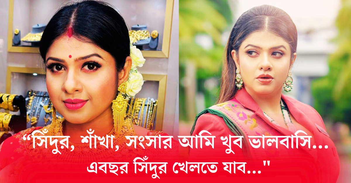 অভিনেত্রী সুস্মিতা রায়