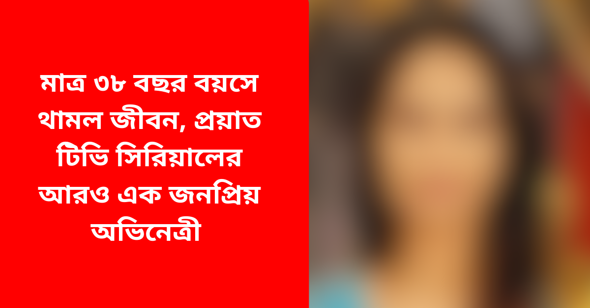 অভিনেত্রী প্রিয়া মরাঠে
