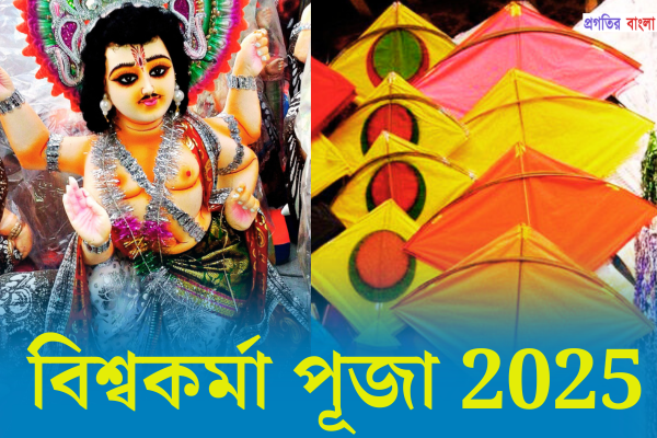 বিশ্বকর্মা পূজা 2025