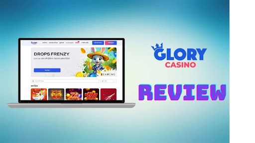 গ্লোরি ক্যাসিনো পর্যালোচনা