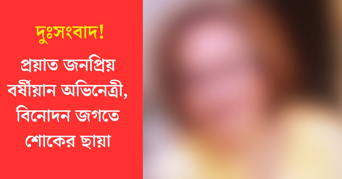 অভিনেত্রী মধুমতী