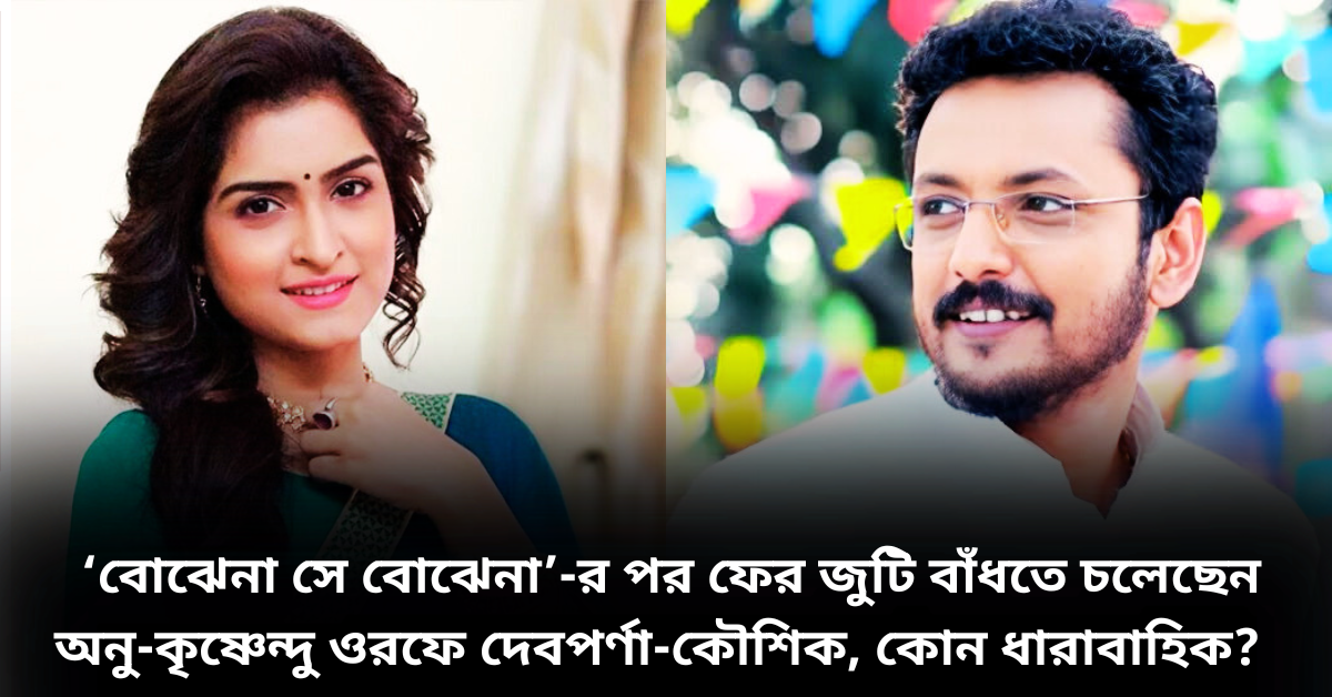 দেবপর্ণা-কৌশিক