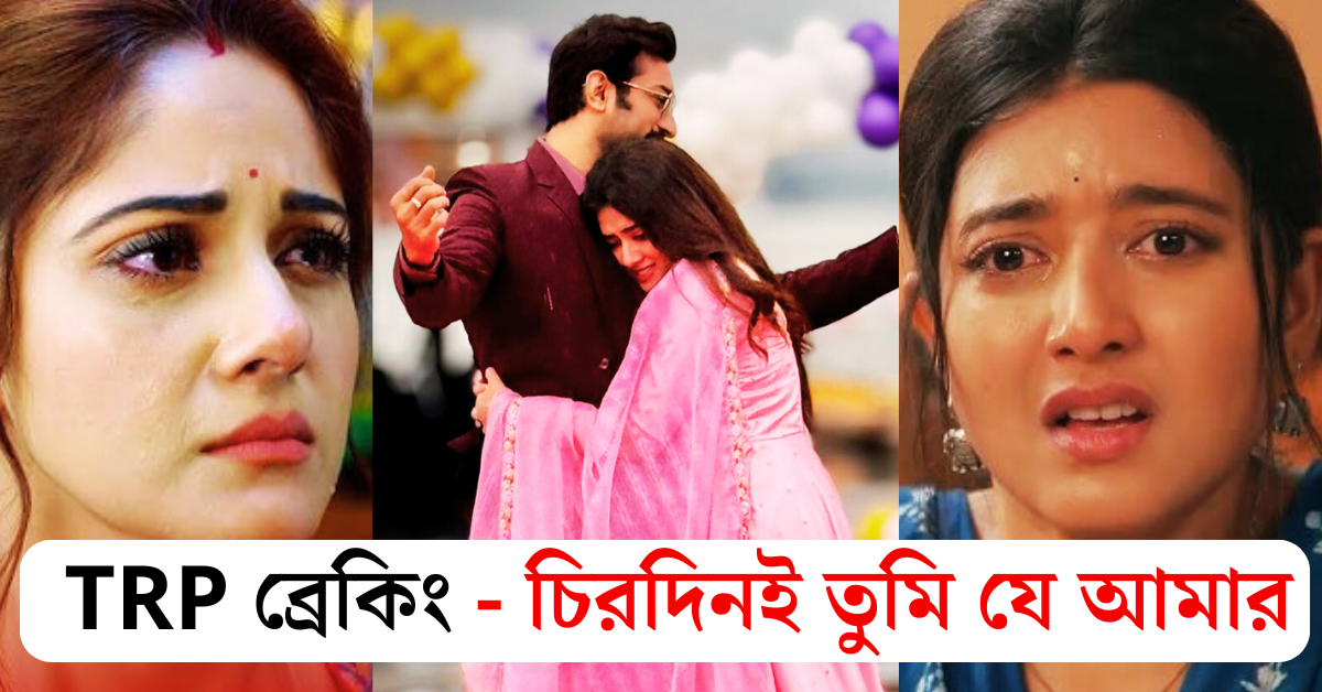 চিরদিনই তুমি যে আমার