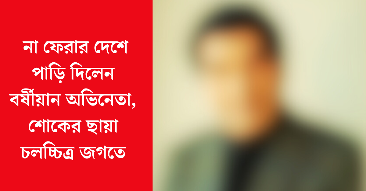 গোবর্ধন আসরানী 