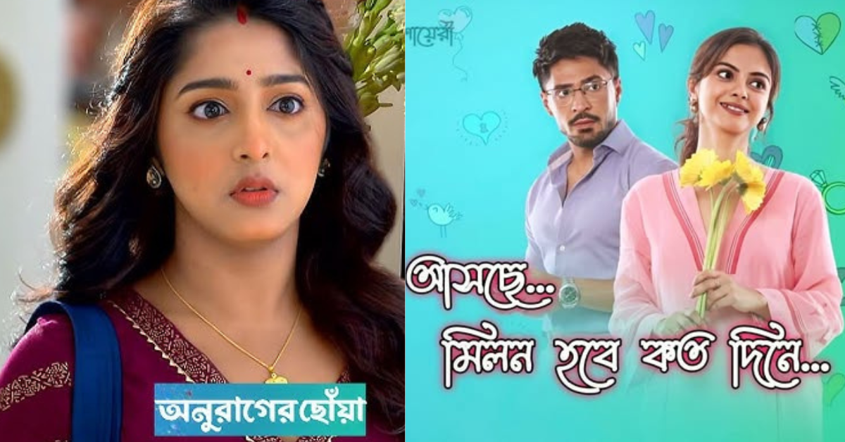 অনুরাগের ছোঁয়া