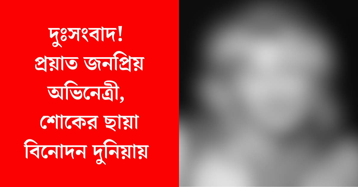 অভিনেত্রী ডায়ান ল্যাড