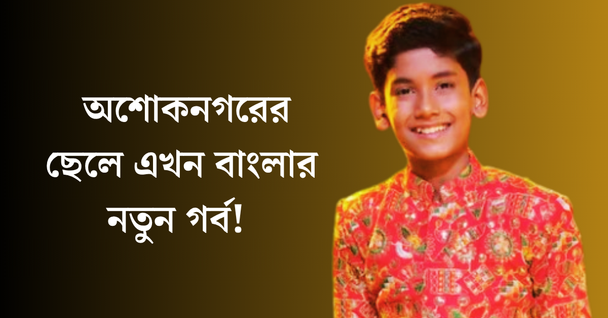 আয়ুষ মজুমদার