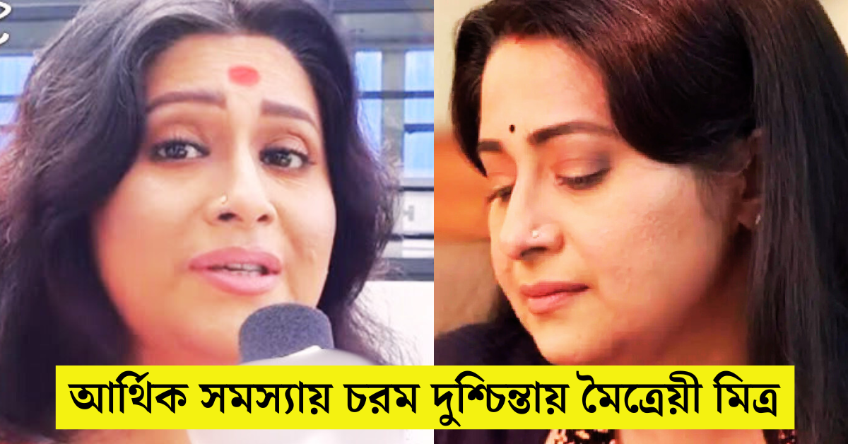 মৈত্রেয়ী মিত্র