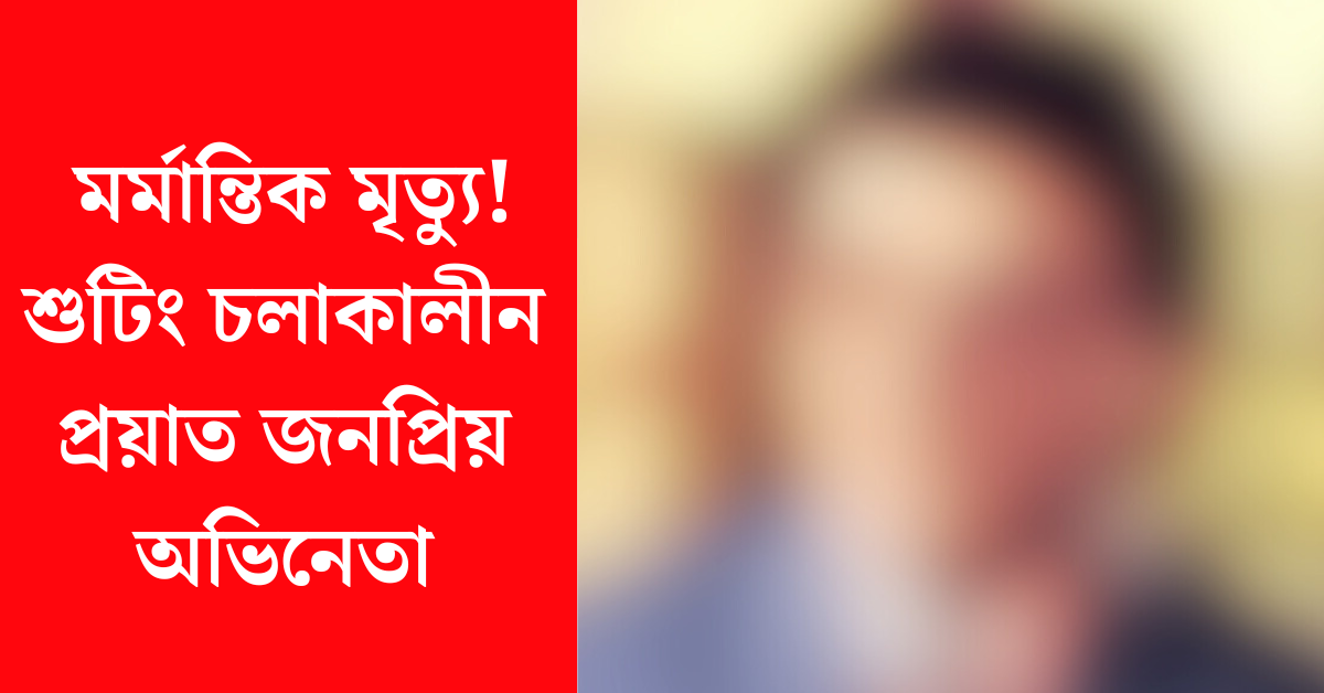 শুভাশীষ ঠাকুর