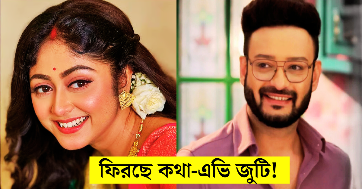 সাহেব-সুস্মিতা 