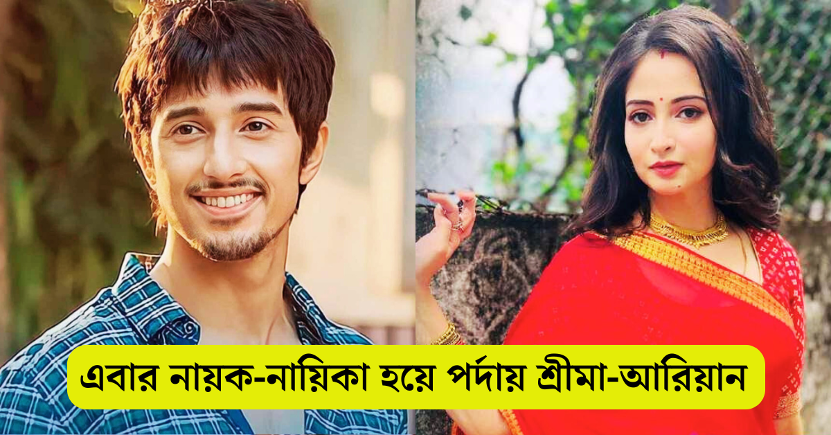 শ্রীমা-আরিয়া