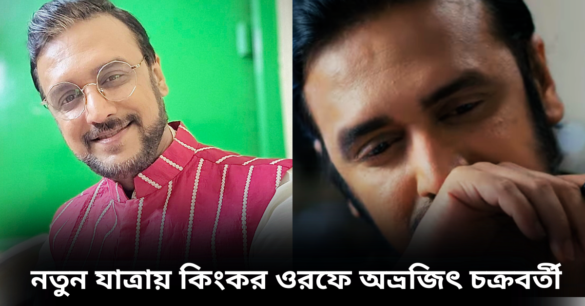 অভ্রজিৎ চক্রবর্তী