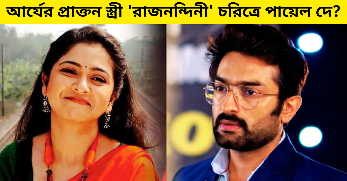 পায়েল দে