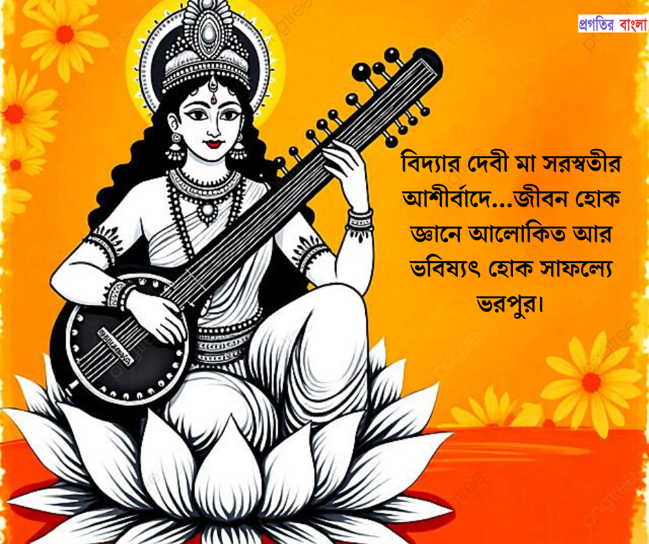 সরস্বতী পূজা